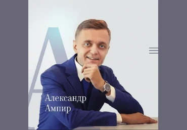 Александр Ампир Поток клиентов на консультации. VIP 2020 слив