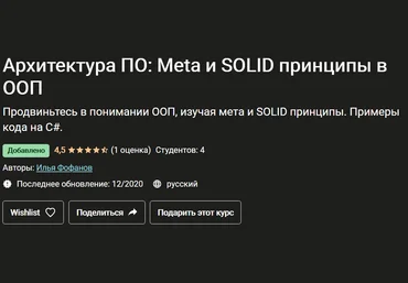 Илья Фофанов Архитектура ПО: Meta и SOLID принципы в ООП 2020 слив
