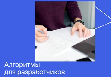 Яндекс.Практикум Алгоритмы для разработчиков 2020 Часть 3 из 4 слив