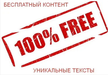 kwork Уникальный контент для вашего сайта бесплатно слив