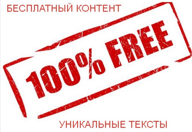 kwork Уникальный контент для вашего сайта бесплатно слив курса