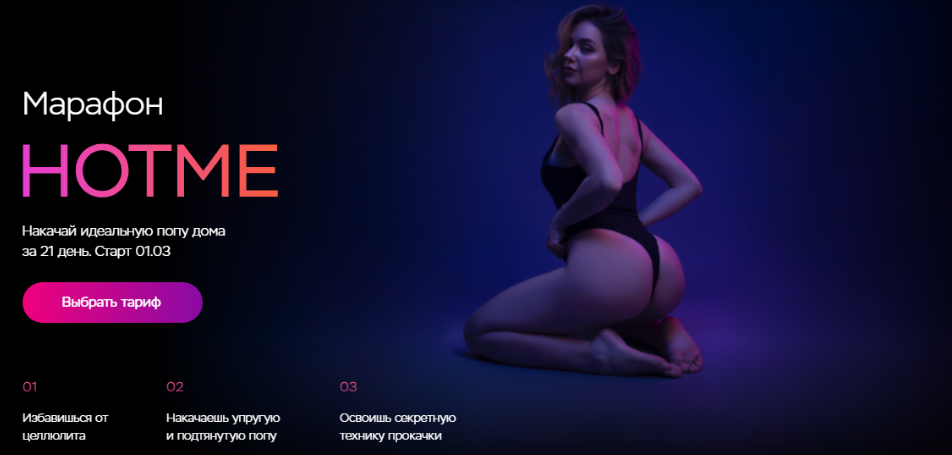 Ульяна Вернер Марафон Hotme. Накачай идеальную попу дома за 21 день 2022 слив курса