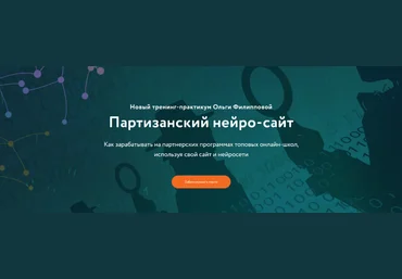 Ольга Филиппова Партизанский нейро-сайт 2023 слив