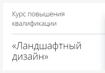 infourok Ландшафтный дизайн 2023 скачать слив