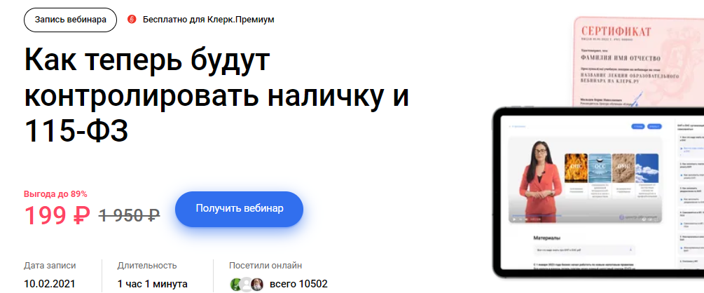 Клерк Лариса Сулацкая - Как теперь будут контролировать наличку и 115-ФЗ 2023 слив курса