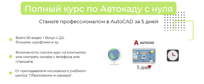 Антон Мехович Полный курс по Автокаду с нуля. Autocad за 5 дней 2023 слив курса