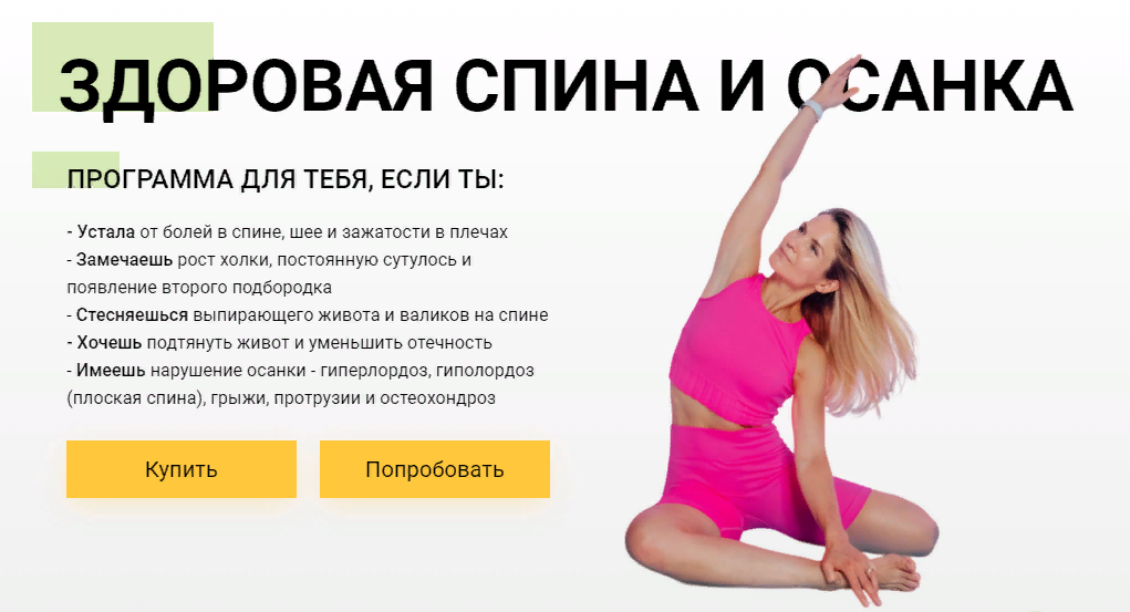 МАТУР Sport Елена Жарикова, Анастасия Устименко - Здоровая спина и осанка 2023 слив курса