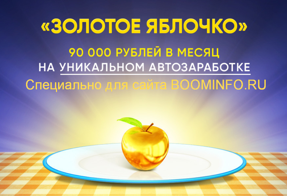 Алексей Дощинский Золотое Яблочко 2019 Тариф Работяга слив курса
