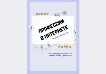 Nastyashardakova Профессии в интернете слив