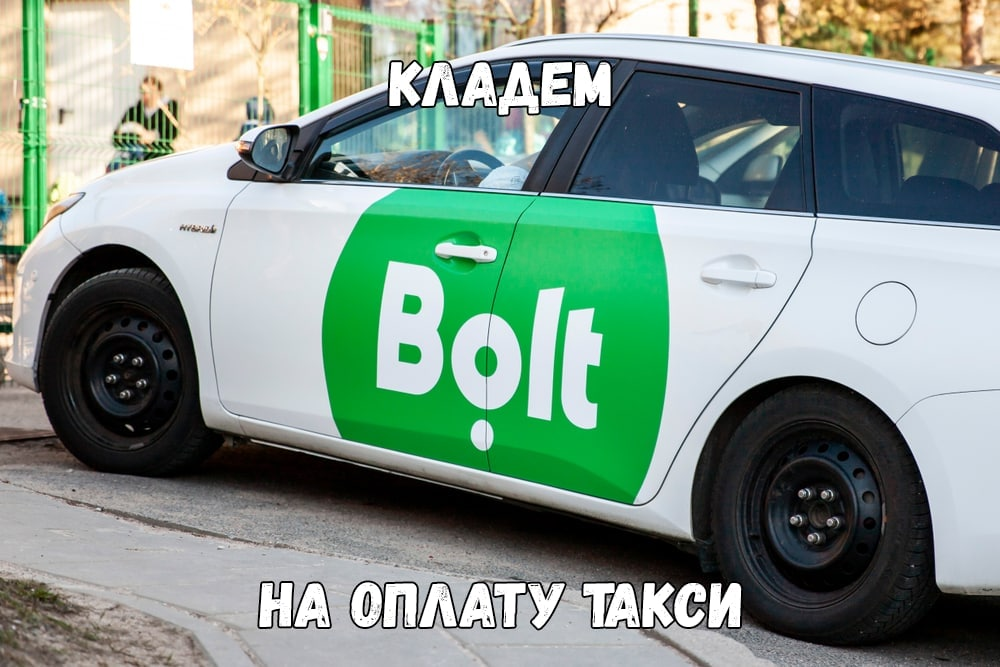 Refund такси Bolt  2021 слив курса