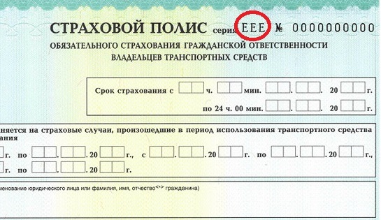 Униуверсальная программа для заполнения полисов ОСАГО серии ЕЕЕ можно и ССС слив курса