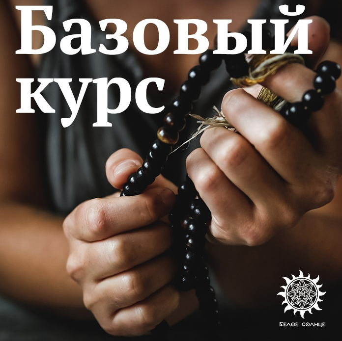 Юлия Снеговая Белое солнце Матрица судьбы 2021 слив курса