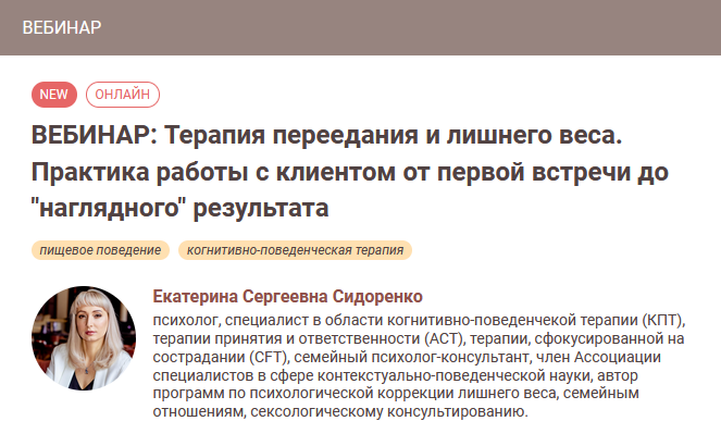 Екатерина Сидоренко Иматон Терапия переедания и лишнего веса. Практика работы с клиентом 2023 слив курса
