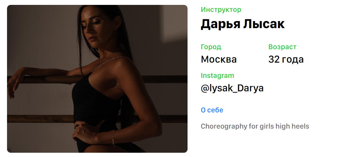 Дарья Лысак Lady Dance. High Heels 2022 слив курса