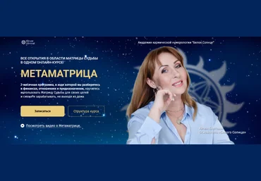 Юлия Снеговая Белое Солнце Метаматрица. Тариф Вest нумеролог 2023 слив