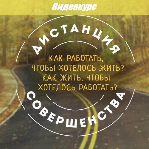 Как работать, чтобы хотелось жить - Козлов Н. 2016 слив курса