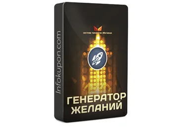 Дмитрий Богданов Генератор желаний слив