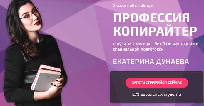 Екатерина Дунаева Профессия копирайтер слив курса