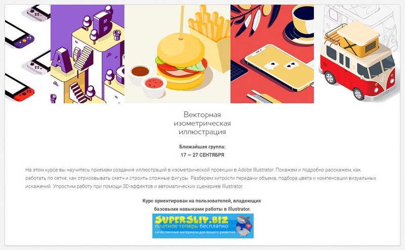 Юниверс Александр Сераков - Векторная иллюстрация - Adobe Illustrator 2019 слив курса