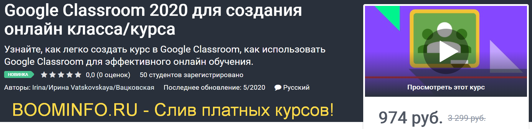 Udemy Google Classroom 2020 для создания онлайн класса / курса 2020 слив курса