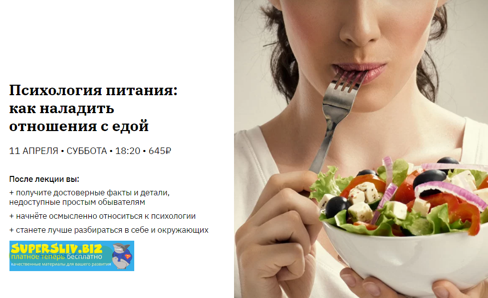 Ирина Кириллова Психология питания: как наладить отношения с едой 2020 слив курса