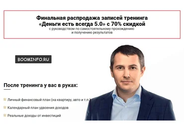 Деньги есть всегда 5.0 пакет Профи - Роман Аргашоков слив