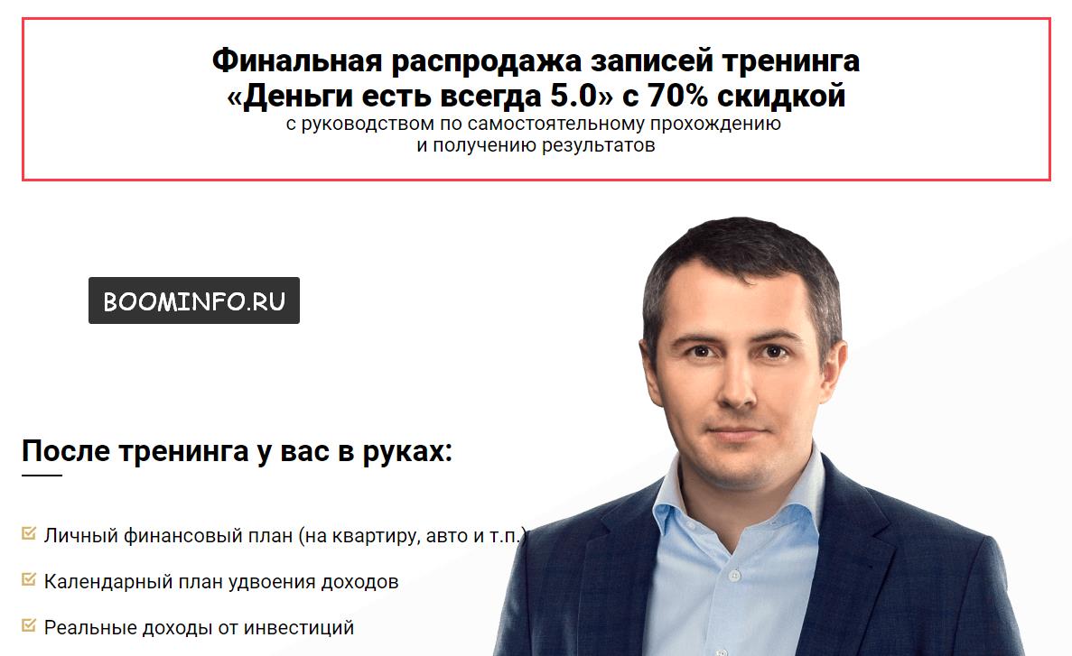 Деньги есть всегда 5.0 пакет Профи - Роман Аргашоков слив курса