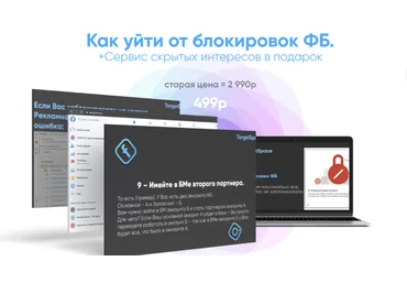 Андрей Жиздра Как уйти от блокировок ФБ 2021 слив