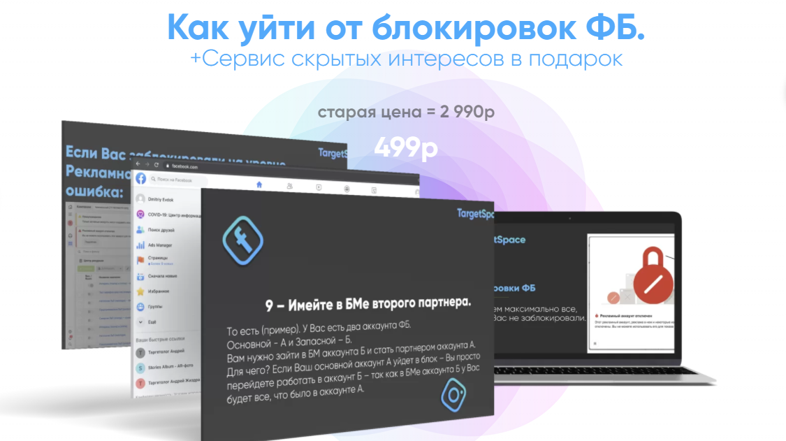 Андрей Жиздра Как уйти от блокировок ФБ 2021 слив курса