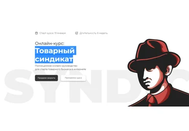 Кирилл Юревич, Юрий Санько Товарный синдикат 2021 слив