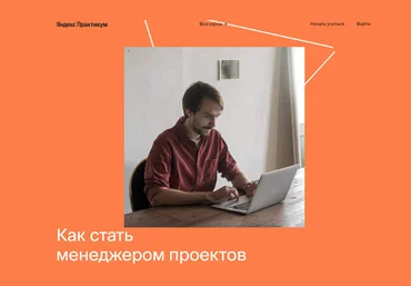 Яндекс-практикум Профессия Менеджер проектов 2021 Часть 1 из 6 слив