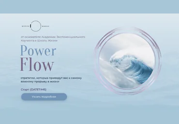 Михаил Саидов Power Flow 2022 слив