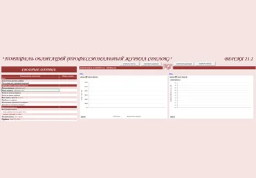 Портфель облигаций Профессиональный журнал сделок Версия 21.2 - Боярский 2015 слив