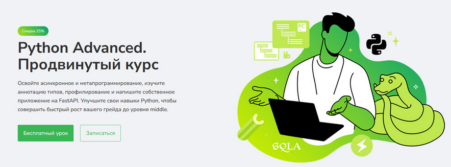 Сурен Хоренян merion academy Python Advanced. Продвинутый курс 2024 слив курса