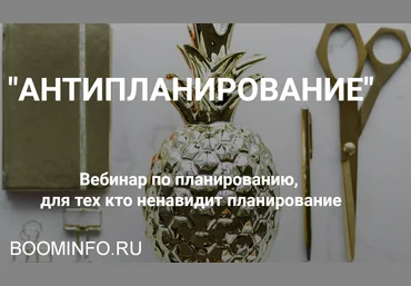 Ольга Килина Антипланирование 2019 слив