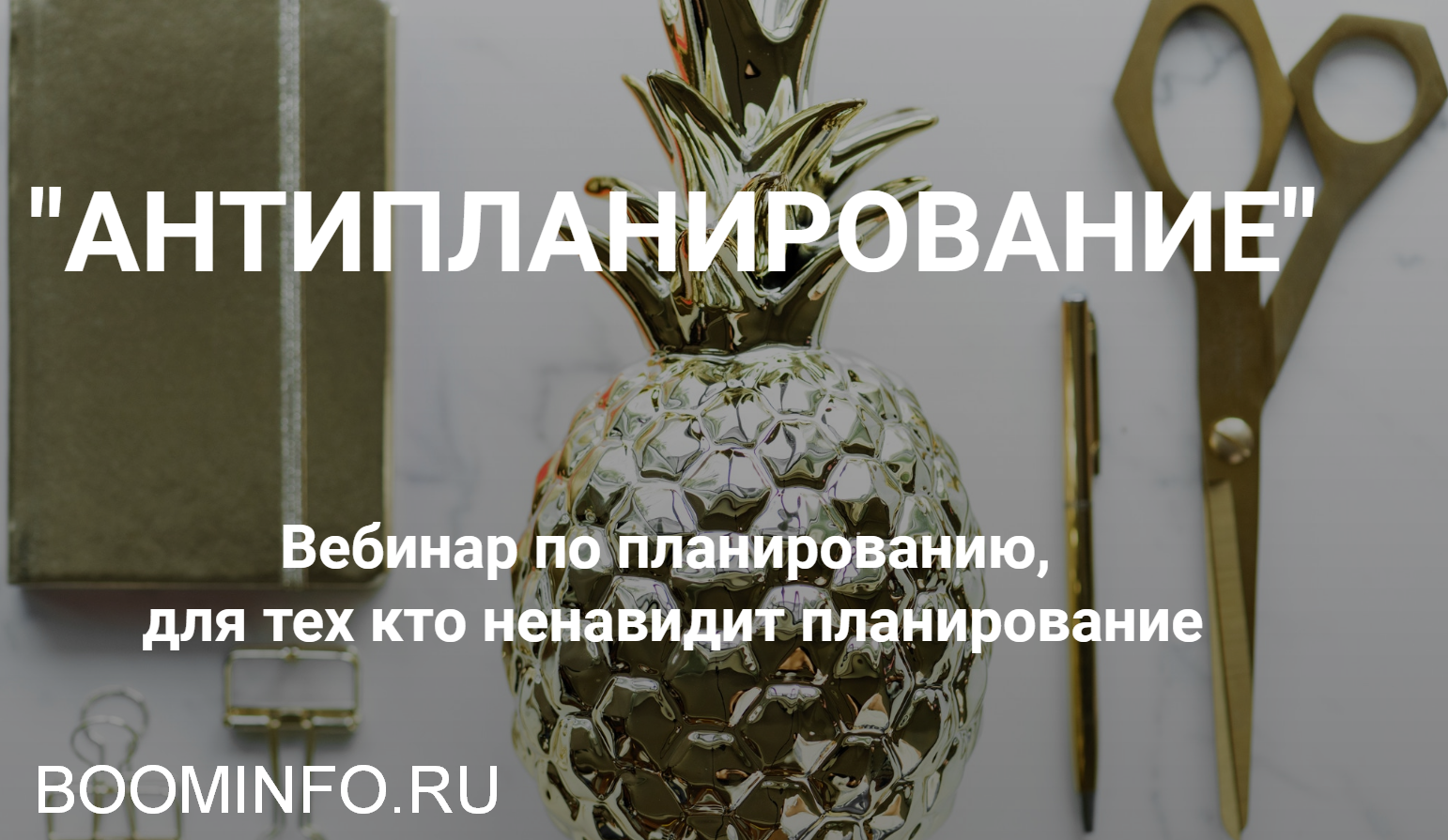 Ольга Килина Антипланирование 2019 слив курса