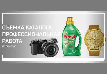 Ян Баженов Съемка каталога: профессиональная работа 2019 слив