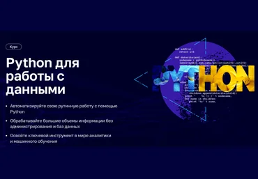 Нетология Python для работы с данными 2020 слив