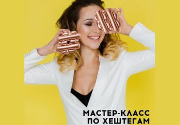 Insta.Millionersha Хештегмейкер 2020 слив