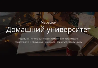 Марьяна Терехина Марафон «Домашний университет» 2020 слив