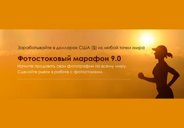 Вадим Закиров Фотостоковый марафон 9.0 2021 слив