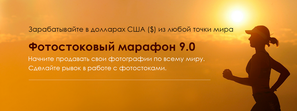 Вадим Закиров Фотостоковый марафон 9.0 2021 слив курса