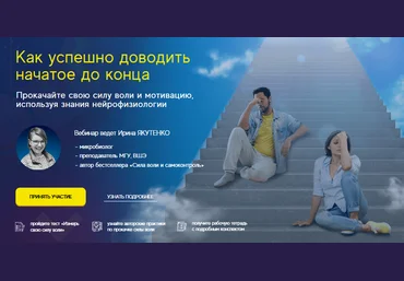 Нейрософия Ирина Якутенко - Сила воли и мотивация 2021 слив