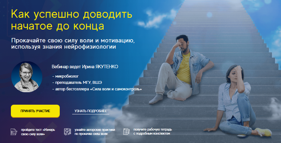 Нейрософия Ирина Якутенко - Сила воли и мотивация 2021 слив курса