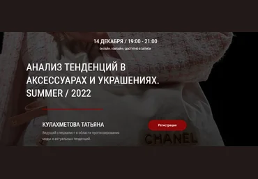 artimage Татьяна Кулахметова - Анализ тенденций в аксессуарах и украшениях Summer / 2022 слив