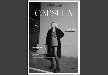 Екатерина Царская Весенняя капсула total black WILDBERRIES 2023 слив