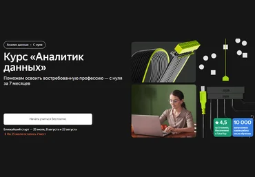 Яндекс Практикум Как стать аналитиком данных. Часть 6 из 6 2021 слив