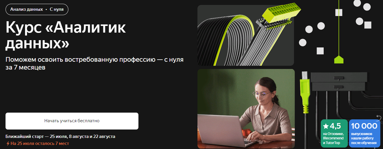 Яндекс Практикум Как стать аналитиком данных. Часть 6 из 6 2021 слив курса