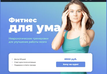 Виктория Боровская FitSpoКлуб Фитнес для ума 2024 скачать слив