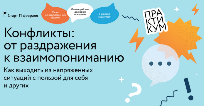Евгения Неговорова МИФ. Курсы Конфликты: от раздражения к взаимопониманию 2025 слив курса